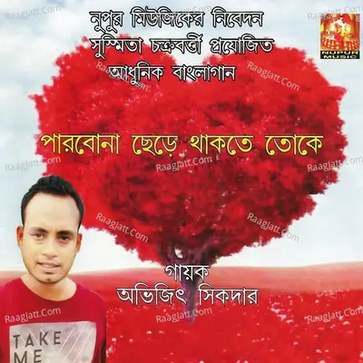 Parbona Chere Thakte Toke - Abhijit Sikdar