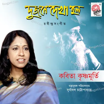 Dujone Dekha Holo Poster