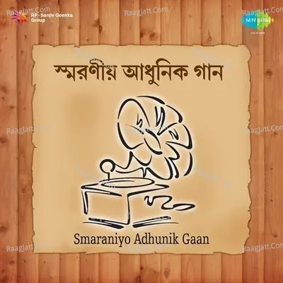 Smaraniyo Adhunik Gaan Poster