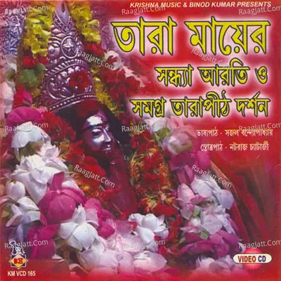 Tara Mayer Sandhya Aarti O Samagra Tarapith Darshan - Pradip Roychowdhury