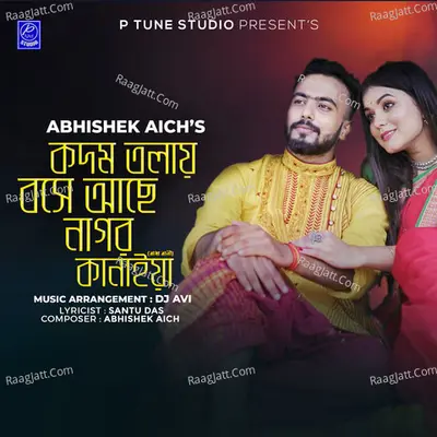 Kodom Tolay Boshe Achi Nagaur Kanhaiya (Sumon Raj Remix)
