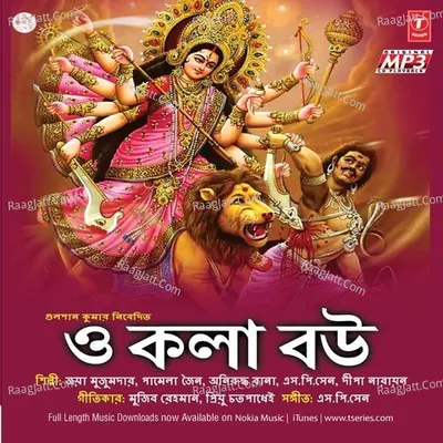 O Kala Bou - Durga Pooja Gaan Poster