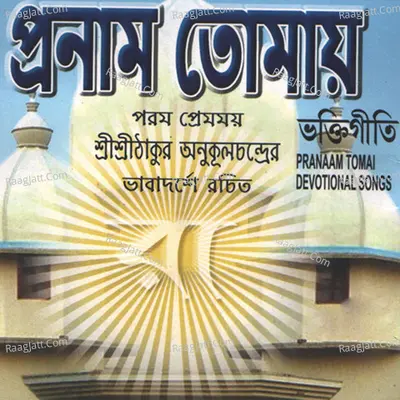 Pranaam Tomai - Sumitra Some
