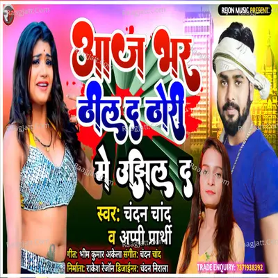 Aaj Bhar Dhil Da Dhori Me Ujhil Da - R M Cover
