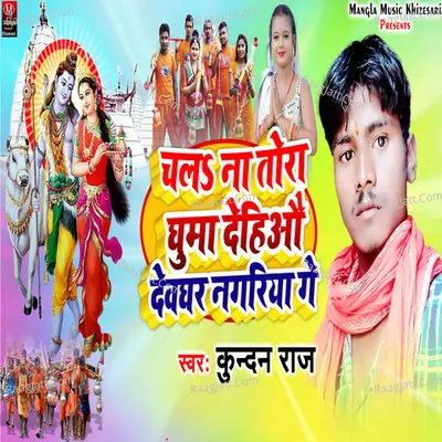 Kundan Raj