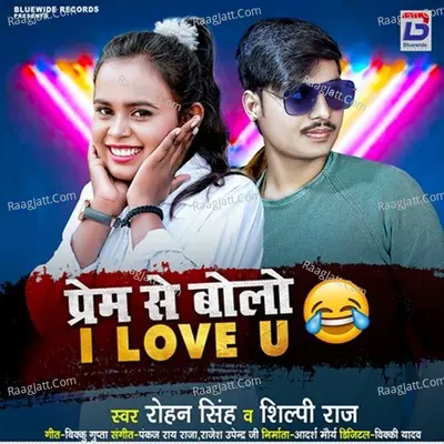 Prem Se Bolo I Love You Cover