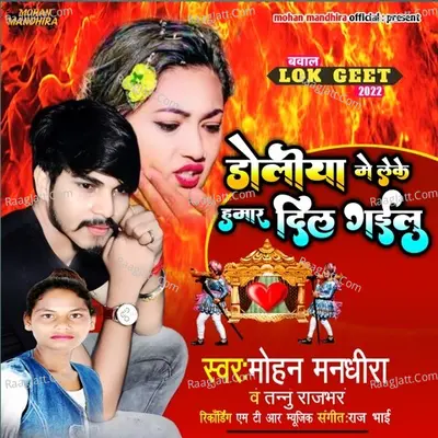 Doliya me leke hamar dil gailu Cover