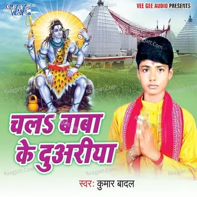 Chala Baba Ke Duwariya - Kumar Badal