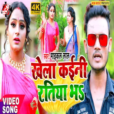 Ratiya bhar kaini khela Poster