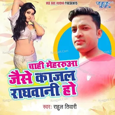Chahi Mehrarua Jaise Kajal Raghwani Ho Poster