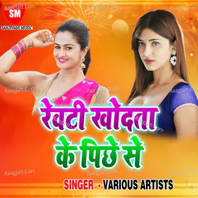 Khodata Rewati Ke Pichhe Se Poster