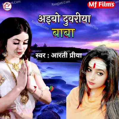 Aibo Duvariya Baba Cover