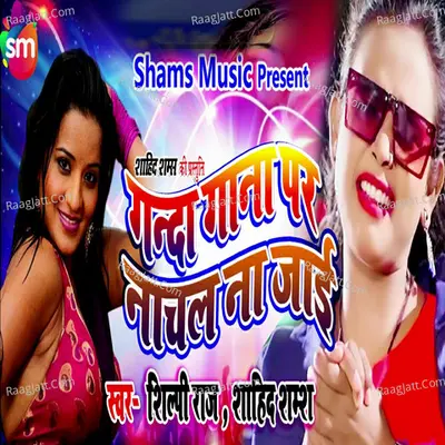 Ganda Gana Par Nachal Na Jaai Cover