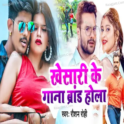 Khesari Ke Gana Brand Hola