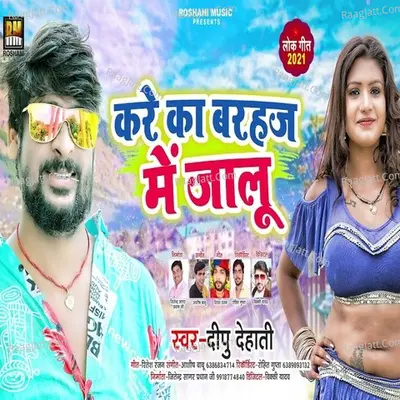 Kare Ka Barahaj Me Jalu Cover