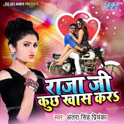 Raja Ji Kuchh Khas Kara - Antra Singh Priyanka