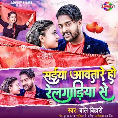 Saiya Aawtare Ho Relgadiya Se Cover