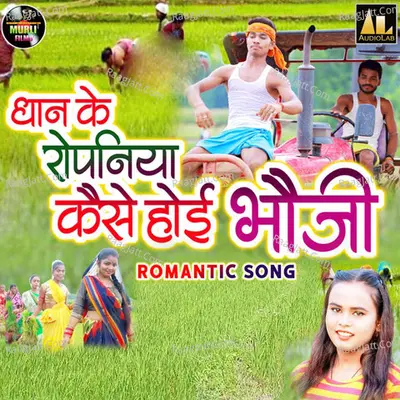 Dhan Ke Ropniya Kaise Hoi Ae Bhoji Poster