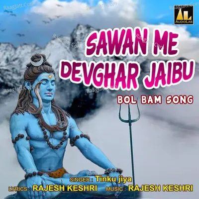 SAWAN ME DEVGHAR JAIBU BOL BAM SONG Poster