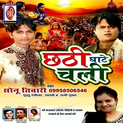 Chathe Ghate Chalin - Sakshi