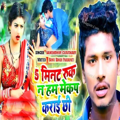 5 Minut Ruk Na Ham Makup Karayi Chhe