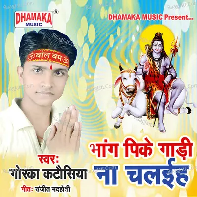 Bhang Pike Gadi Na Chalaiha Cover