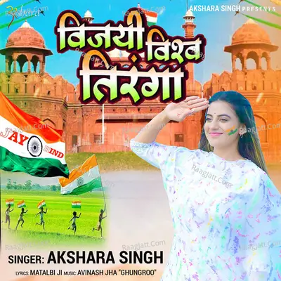 Akshara Singh Image