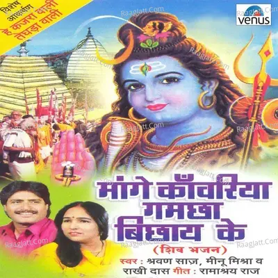 Maange Kavriya Gamchha Bichhay Ke Poster