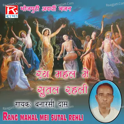 Rang Mahal Mei Sutal Rehli - Banarsi Das