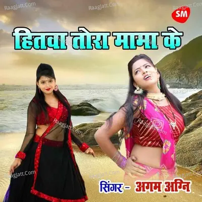 Agam Agani Image