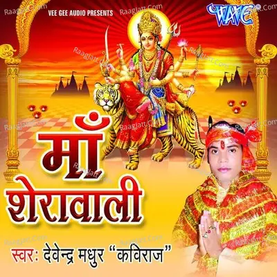Maa Sherawali - Devendra Madhur