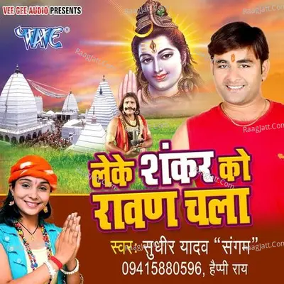 Leke Shankar Ko Ravan Chala - Happy Rai