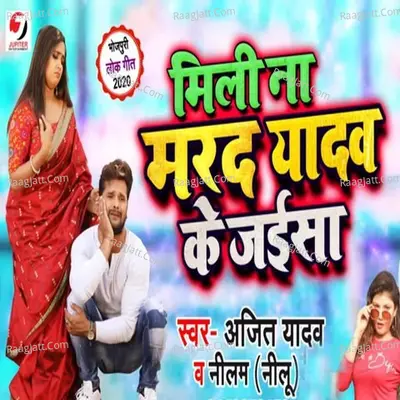 Mili Na Marad Yadav Ke Jaisa Cover