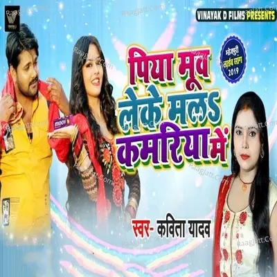 Piya Moov Leke Mala Kamriya Me Cover