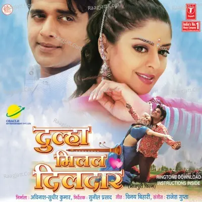 Dulha Milal Dildar Poster