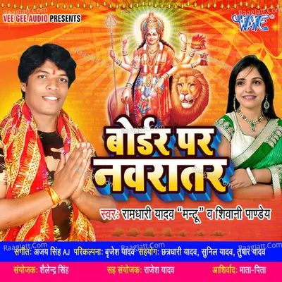 Border Par Navratar - Ramdhari Yadav (Mantu)