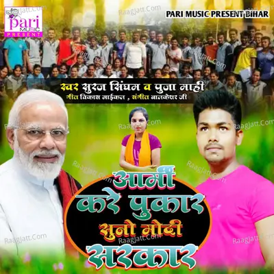 Army Kare Pukar Suno Modi Sarkar Cover