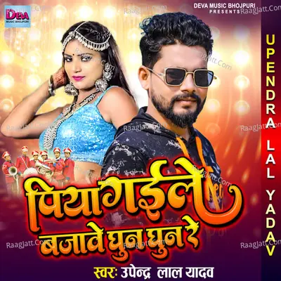 Piya Gaile Bajawe Ghun Ghun Re Cover