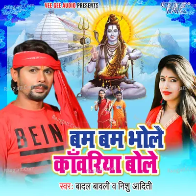Bam Bam Bhole Kanwariyan Bole Poster