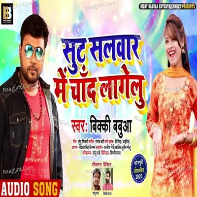 Sut Salwar Me Chand Lagelu Cover