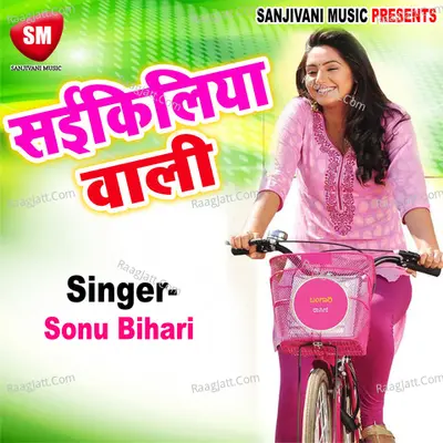 Cycliya Wali - Sonu Bihari