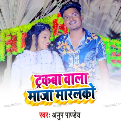 Anup Pandey