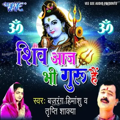 Shiv Aaj Bhi Guru - BAJRANG HIMANSHU