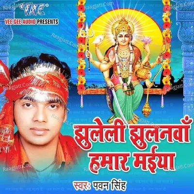Jhuleli Jhulanwa Hamar Maiya - Pawan Singh