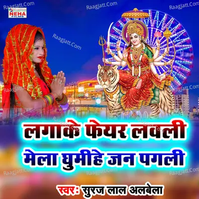 Suraj Raj Albela