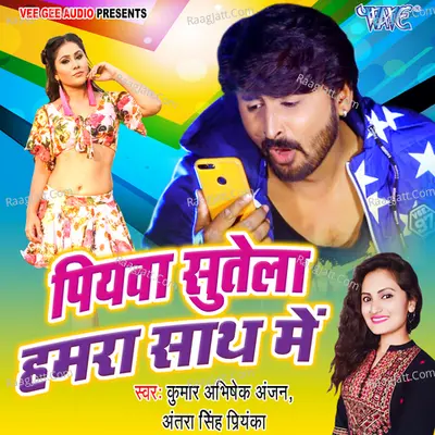 Piyawa Sutela Hamra Sath Me Cover