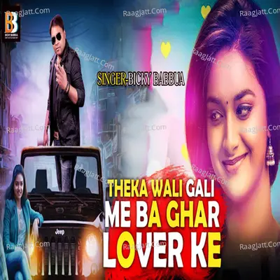 Theka Wali Gali Me Ba Ghar Lover Ke