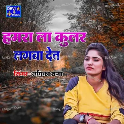 Hamra la Kular Lagwa Det