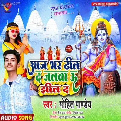 Aaj Bhar Dhil Da Dhori Jan Chil Da Cover