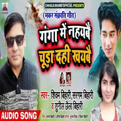 Ganga Me Nahaibe Chida Dahi Khaibe Cover